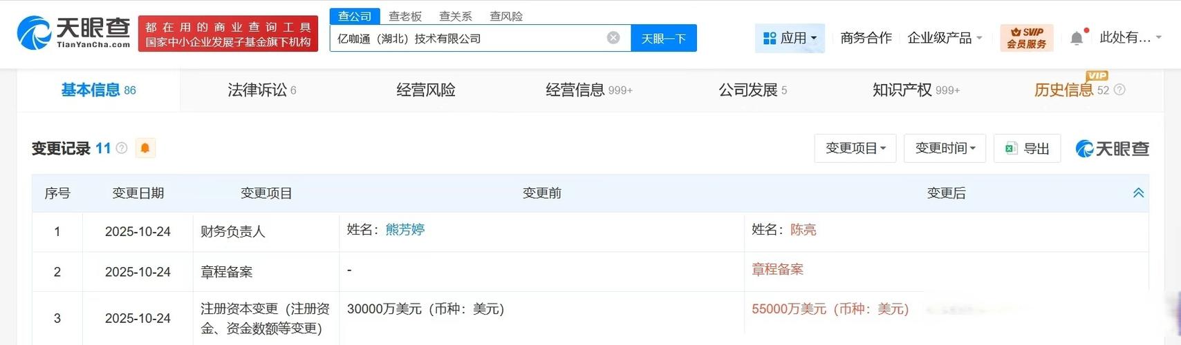 亿咖通获5亿美元级新增资，加码信息系统集成服务赛道