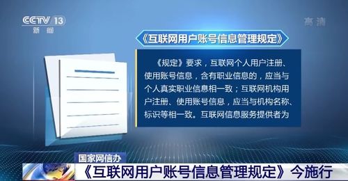 《互联网用户账号信息管理规定》今日起施行，对信息系统集成服务的影响与机遇