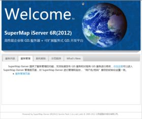 SuperMap iObjects Java 10i 产品介绍与信息系统集成服务