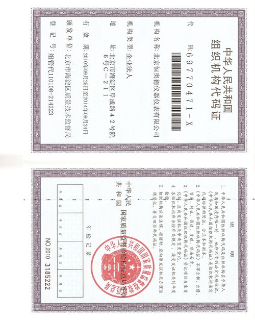 信息系统集成服务的组织结构代码证管理解析