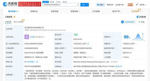 星罗拾光增资至187.8亿元，抖音生态集成服务再升级